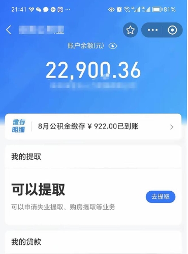 义乌公积金不到100怎么取出来（公积金不足100怎么提取）